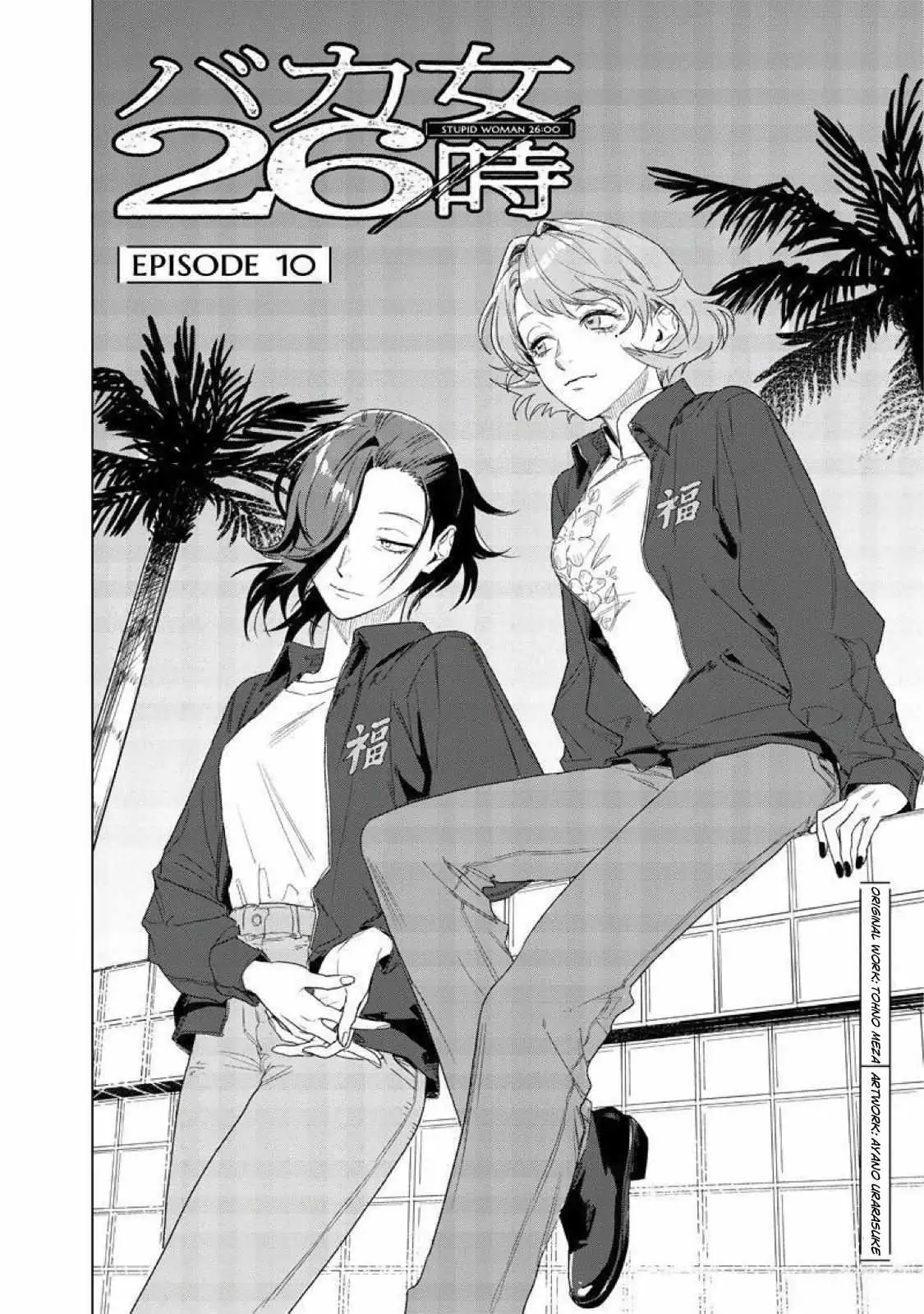 Bakajo 26-ji Chapter 10 page 3 - 