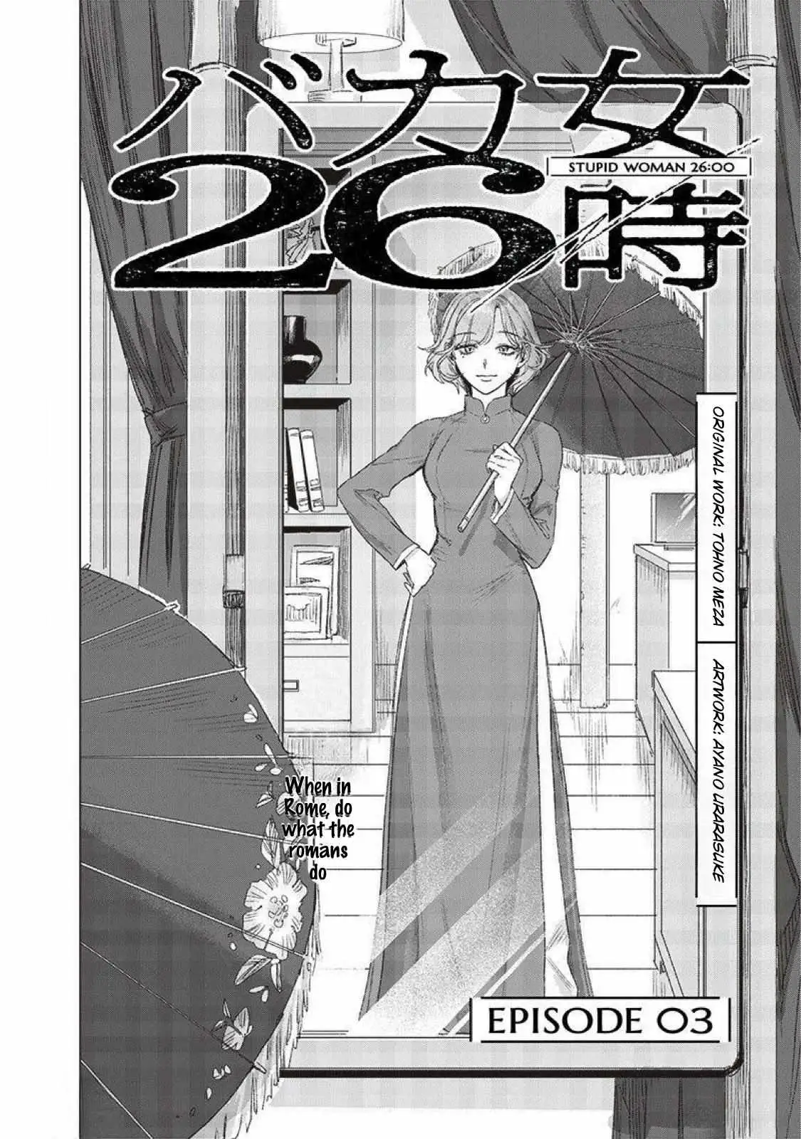 Bakajo 26-ji Chapter 3 page 3 - 