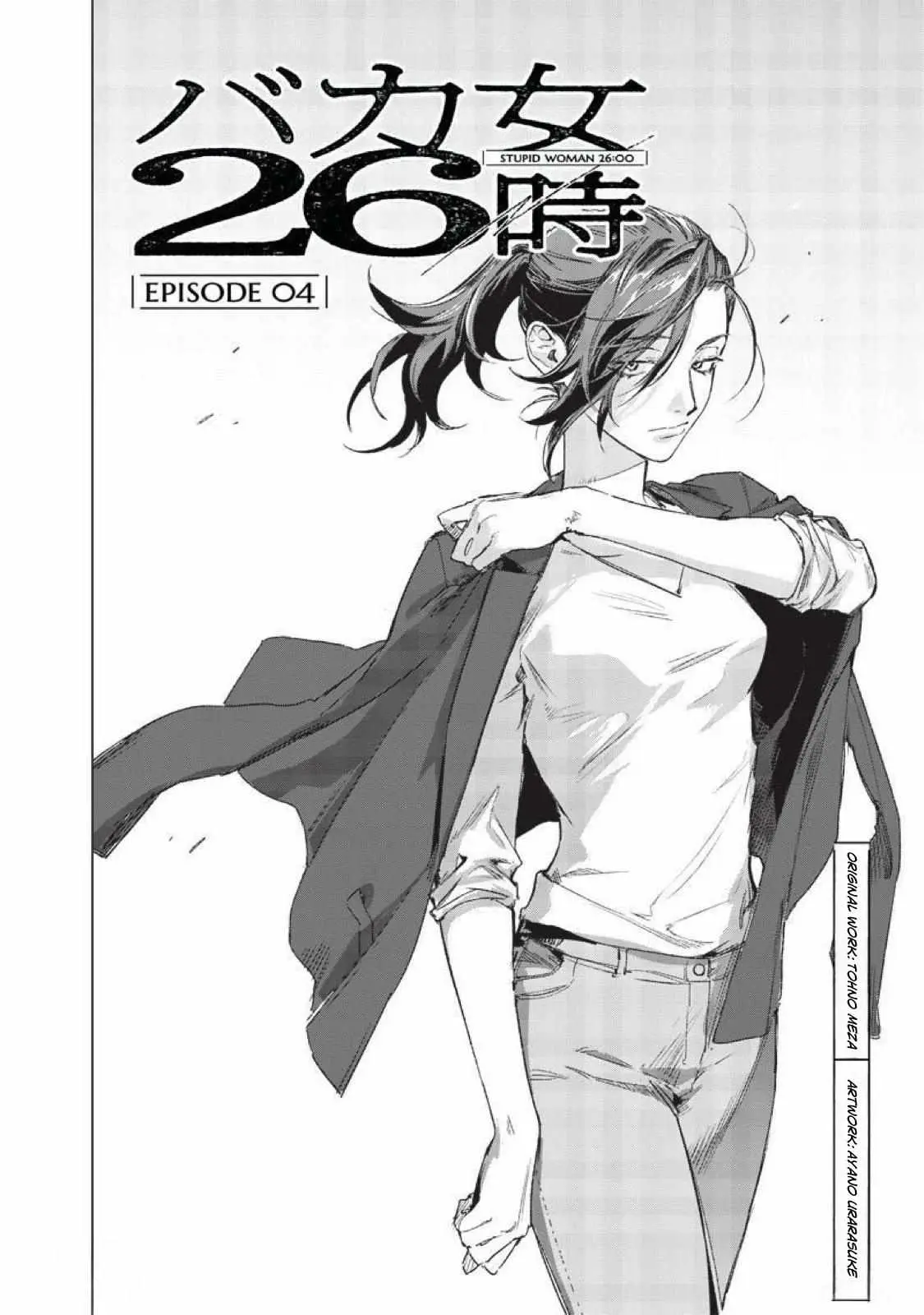 Bakajo 26-ji Chapter 4 page 3 - 