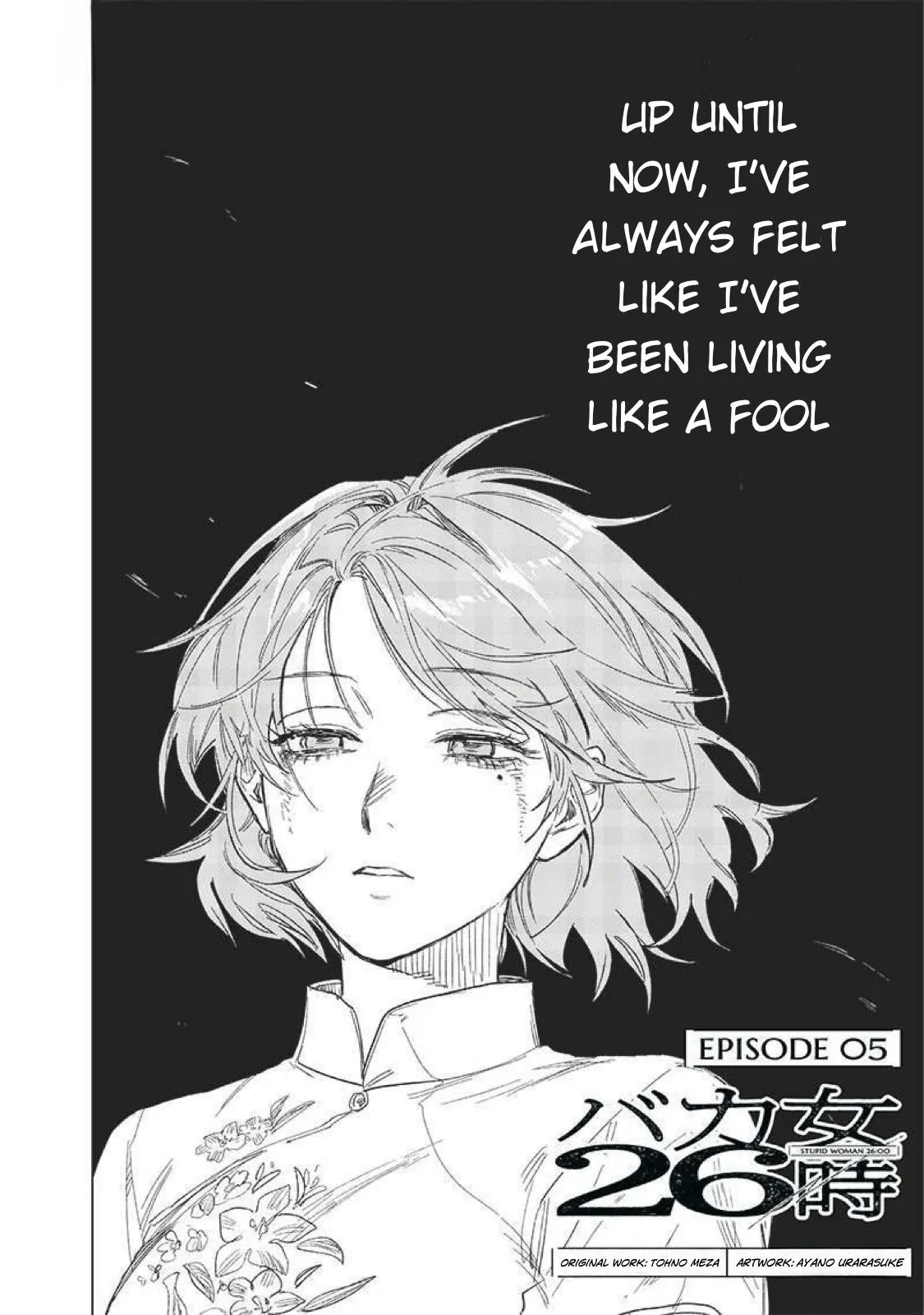 Bakajo 26-ji Chapter 5 page 3 - 
