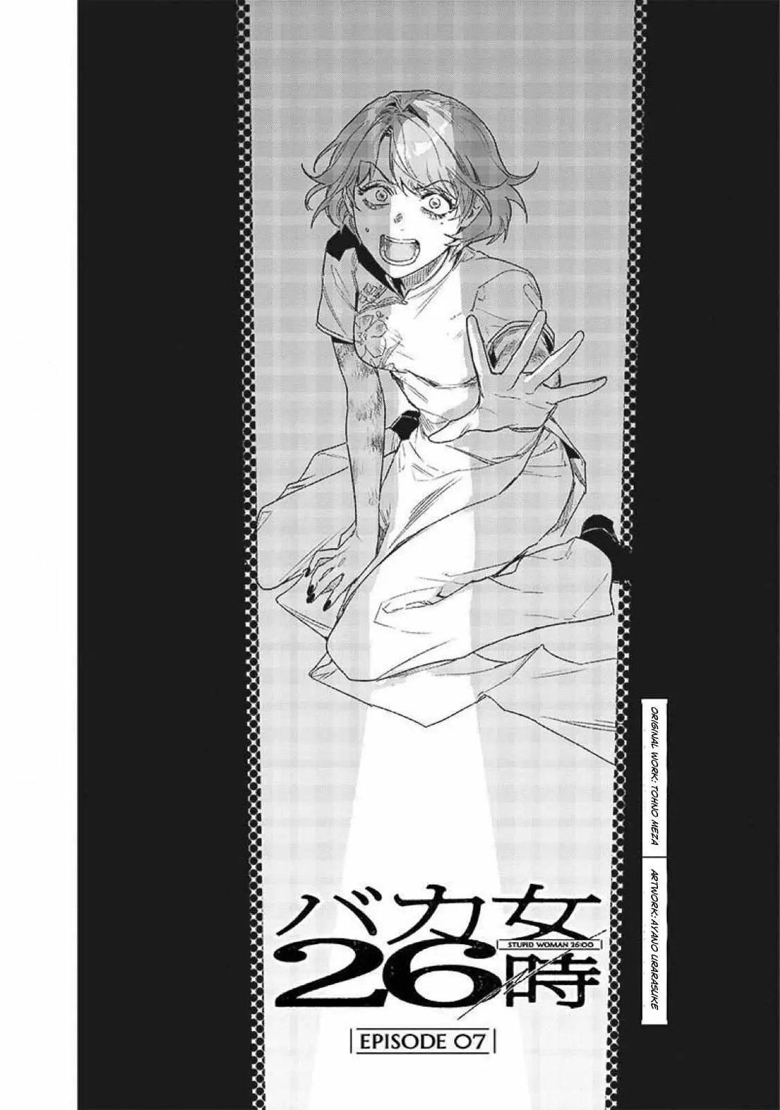Bakajo 26-ji Chapter 7 page 4 - 