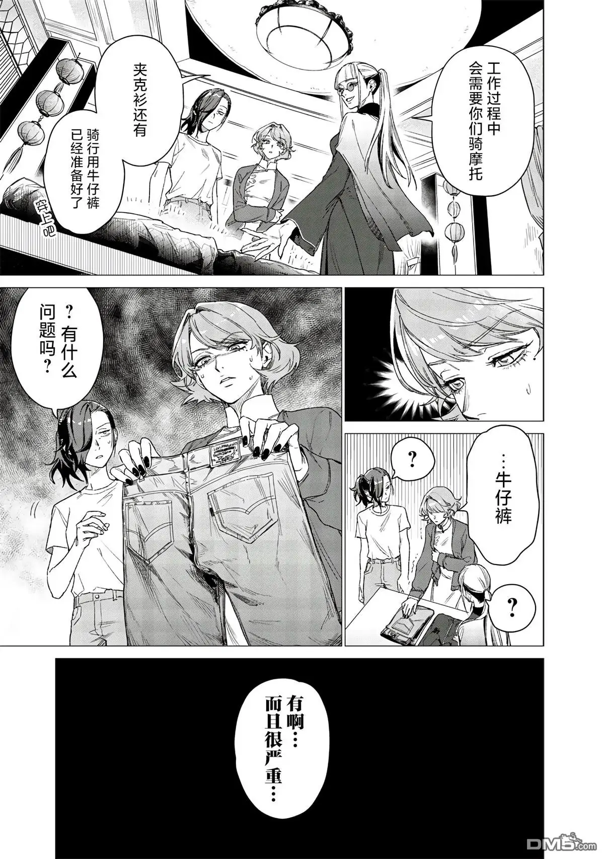 Bakajo 26-ji Chapter 9 page 2 - 