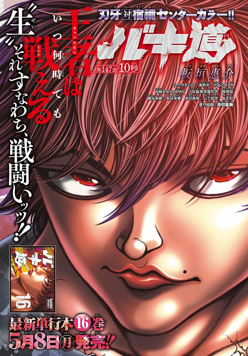 Baki Dou (2018) Chapter 147 page 1 - 