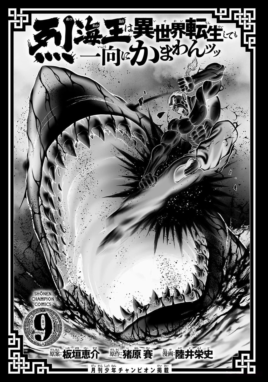 Baki Side Story: Retsu Kaioh Doesn't Mind Even If It's in Another World Chapter 65 page 3 - 