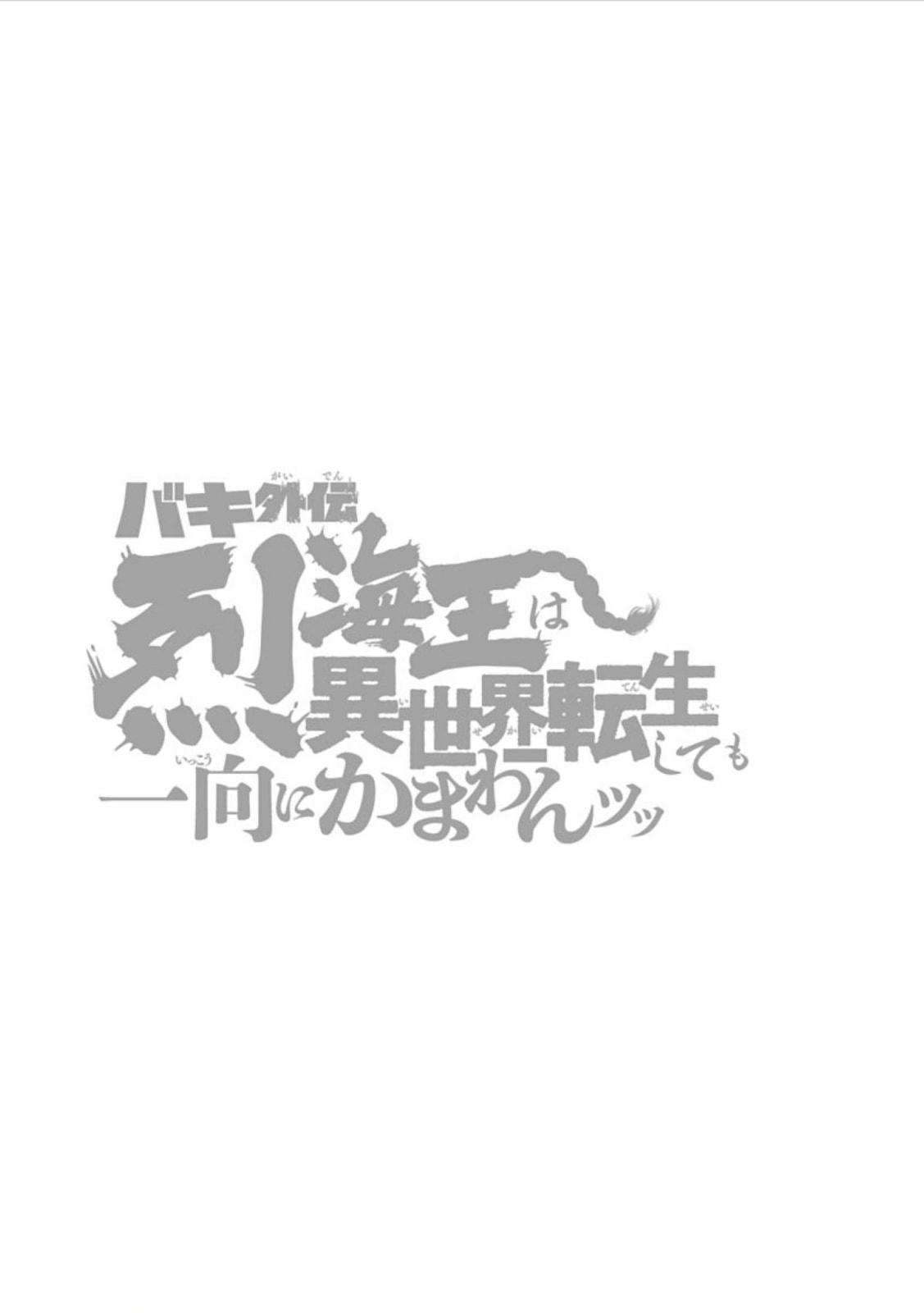 Baki Side Story: Retsu Kaioh Doesn't Mind Even If It's in Another World Chapter 7 page 20 - 