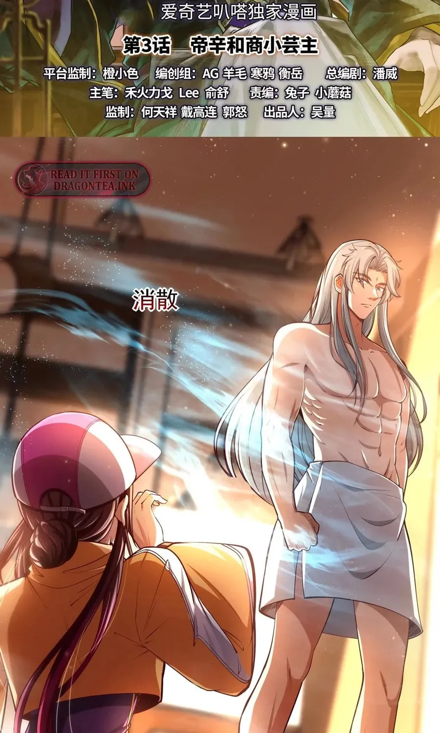 Baojun De Fan Chuanyue Da Lianmeng Chapter 3 page 2 - 