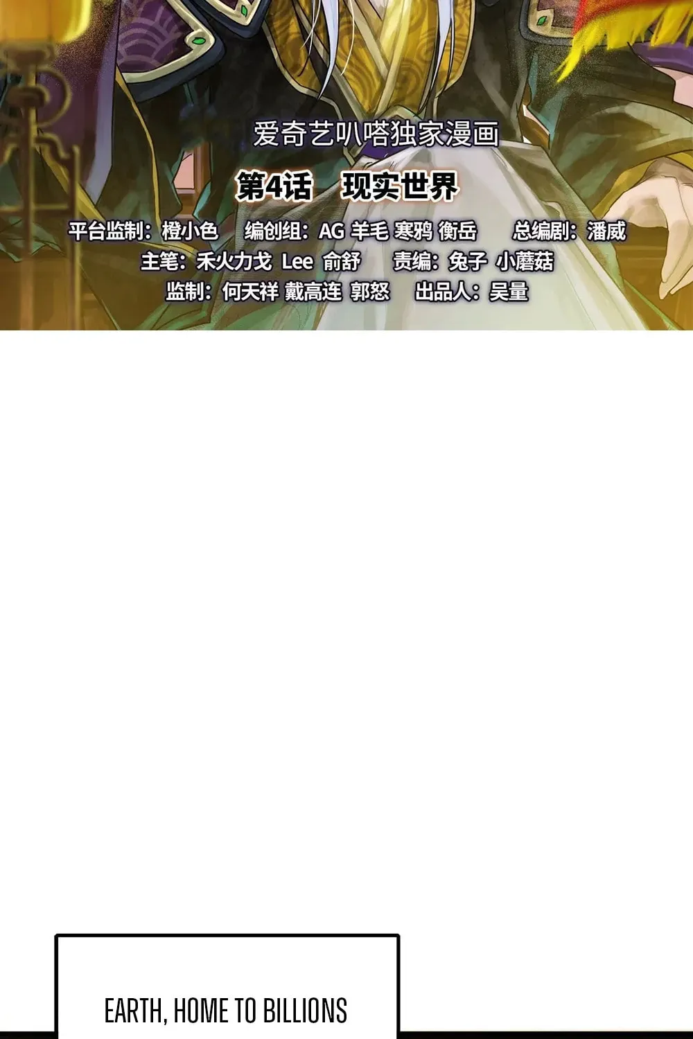 Baojun De Fan Chuanyue Da Lianmeng Chapter 4 page 2 - 