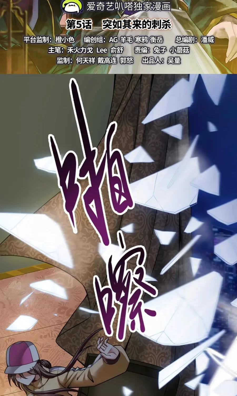 Baojun De Fan Chuanyue Da Lianmeng Chapter 5 page 2 - 