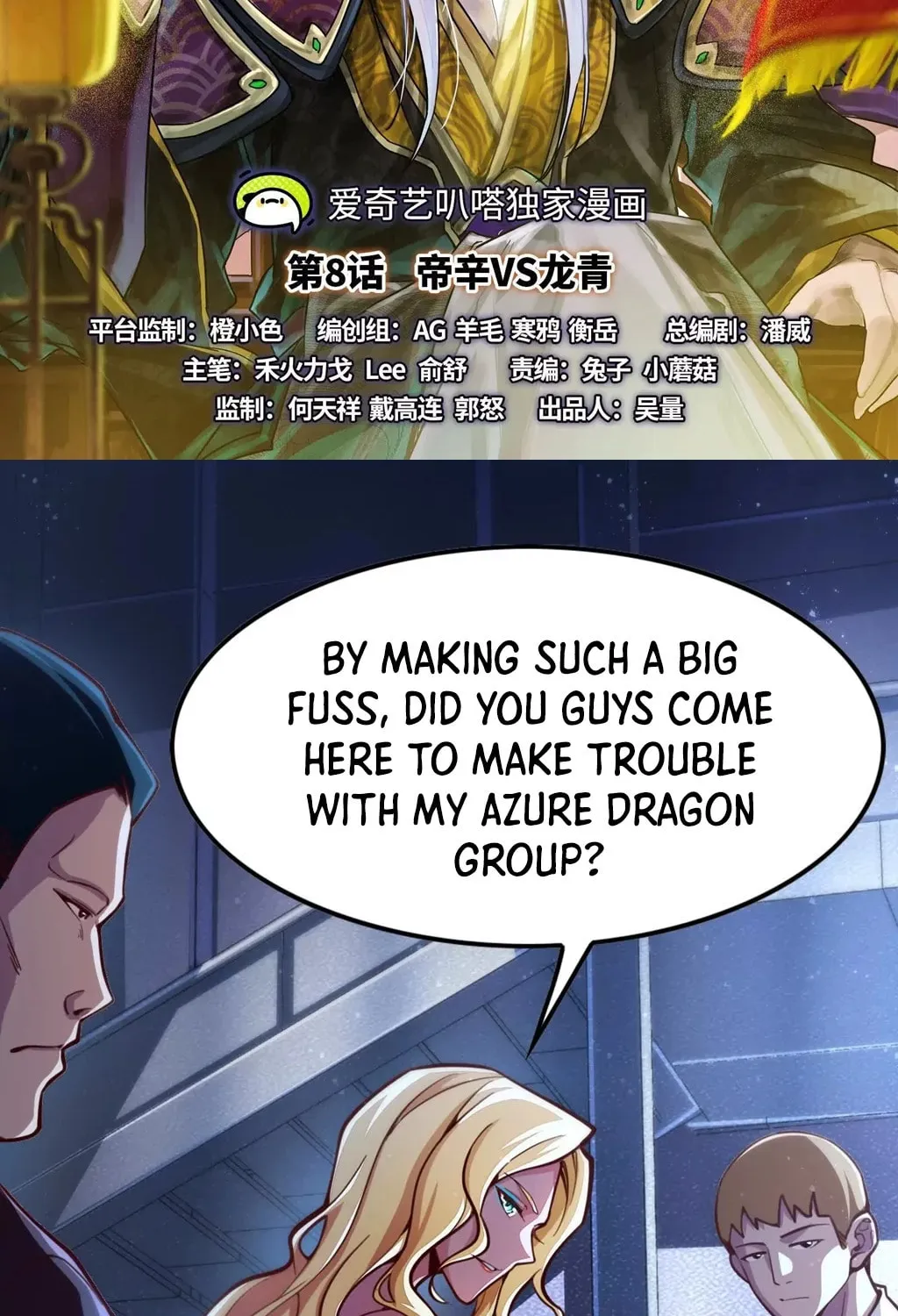 Baojun De Fan Chuanyue Da Lianmeng Chapter 8 page 2 - 