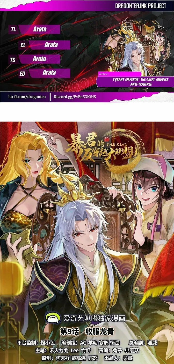 Baojun De Fan Chuanyue Da Lianmeng Chapter 9 page 1 - 