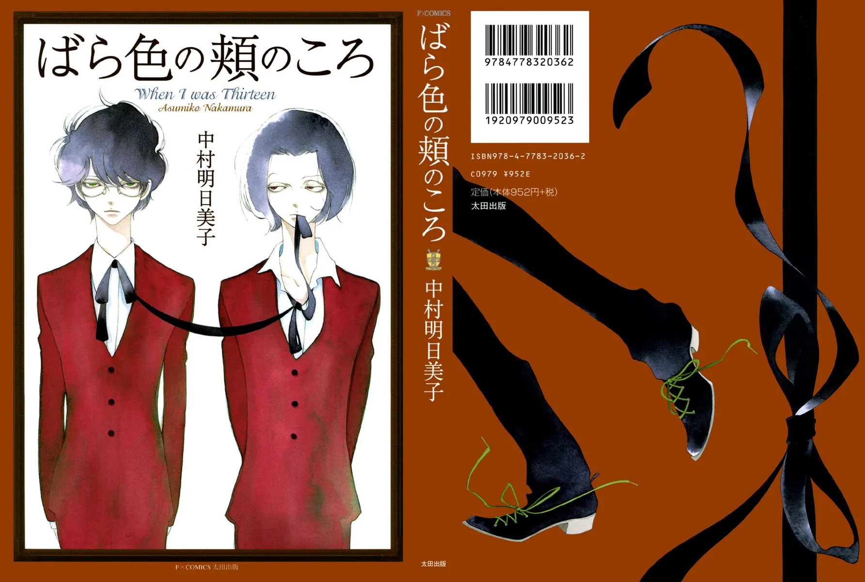 Barairo no Hoo no Koro Chapter 3 page 1 - 
