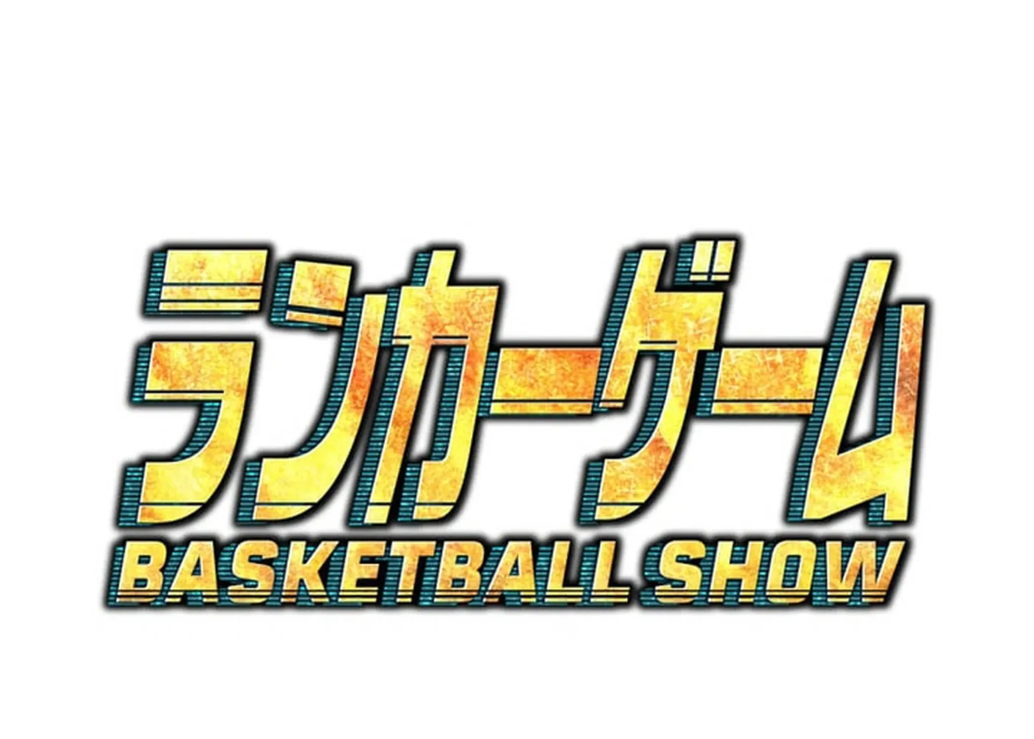 BASKETBALL SHOW Chapter 2 page 177 - 