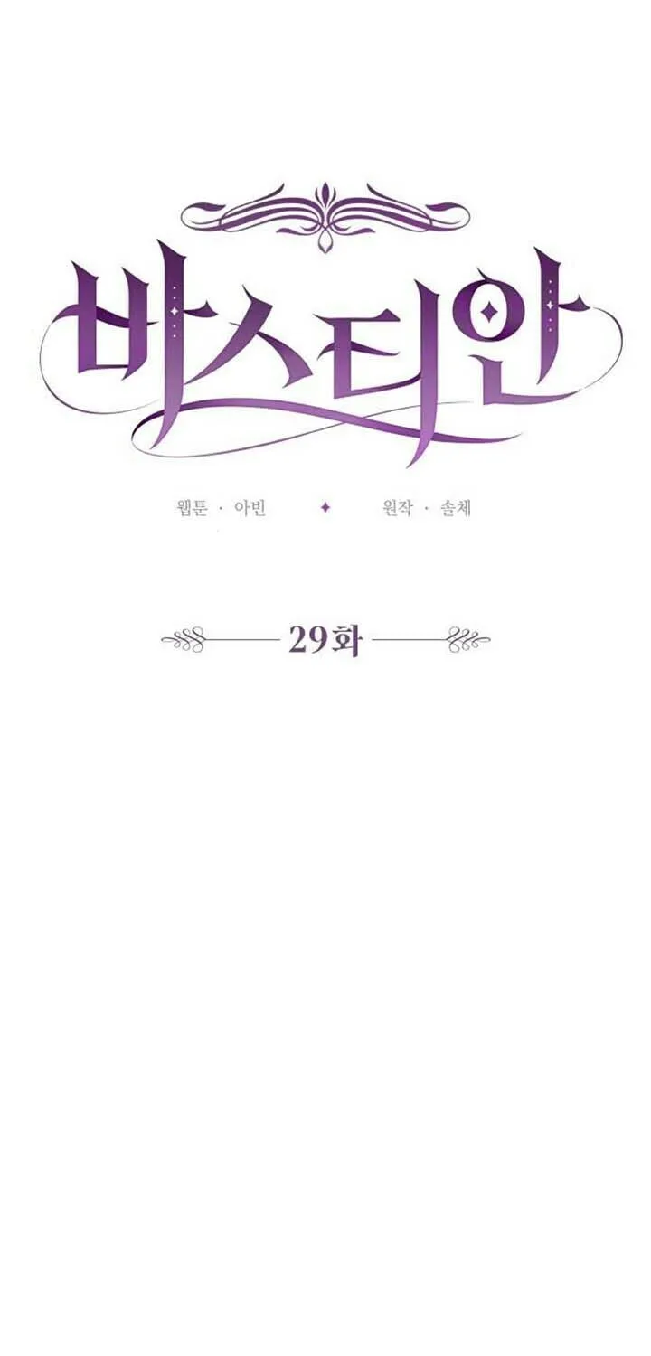Bastian Chapter 29 page 47 - 
