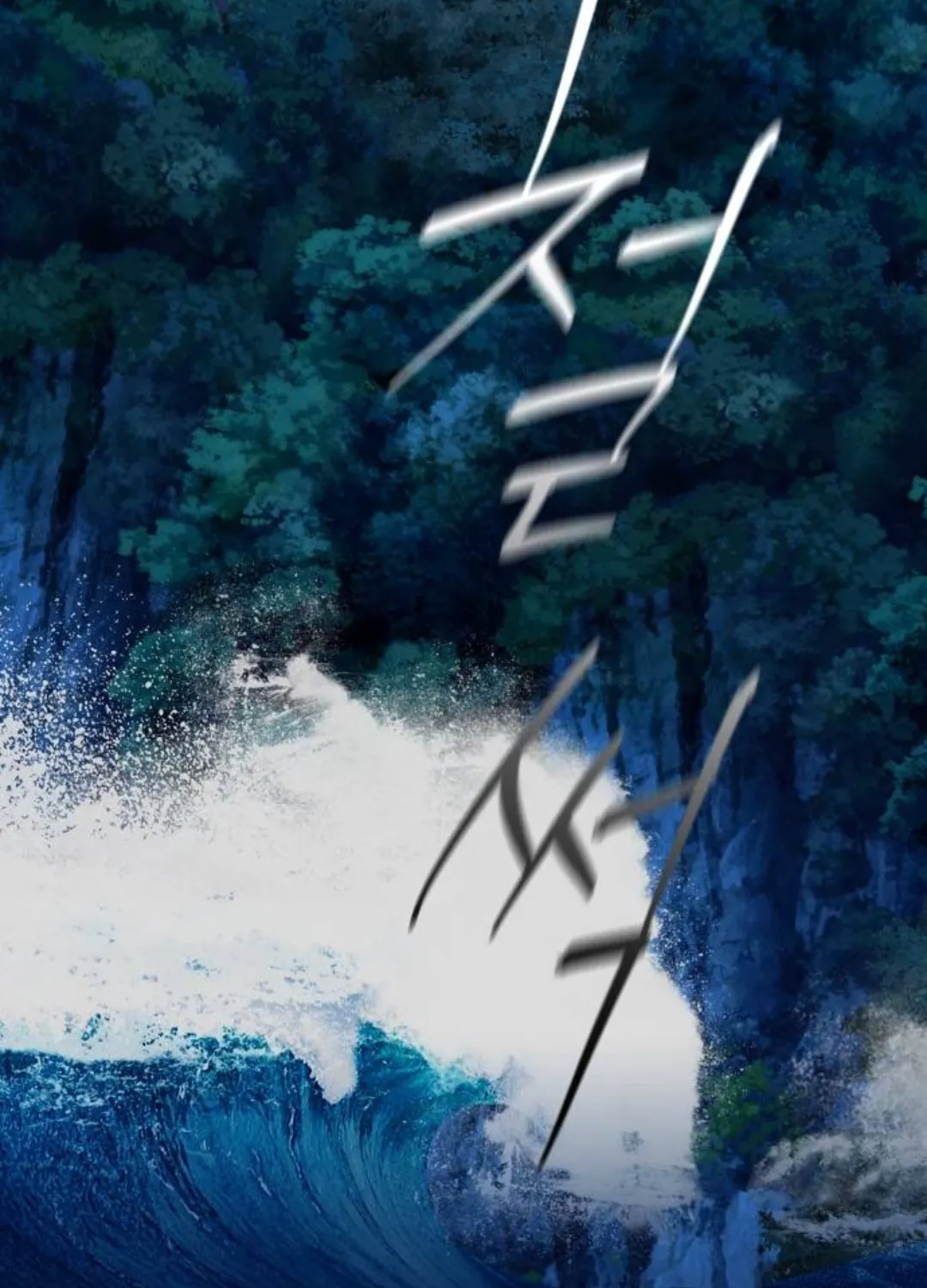 Bastian Chapter 3 page 58 - 
