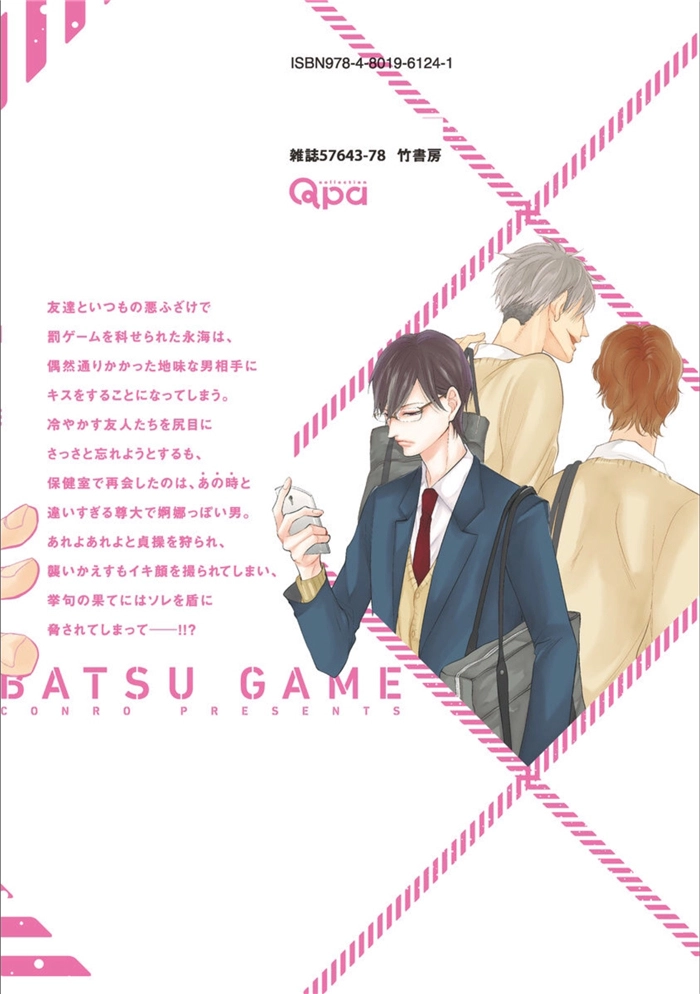 Batsu Game Chapter 7 page 23 - 
