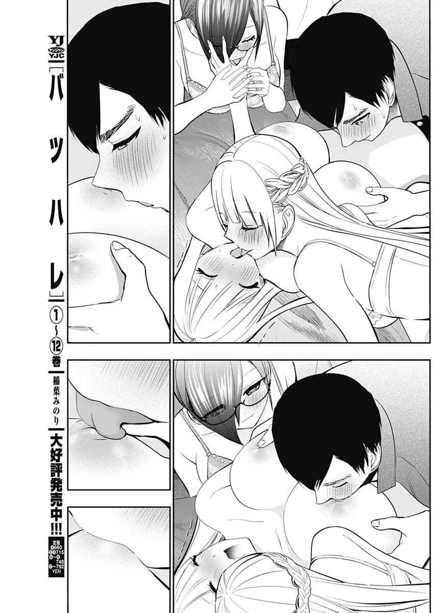 Batsu-Hare Chapter 202 page 5 - 