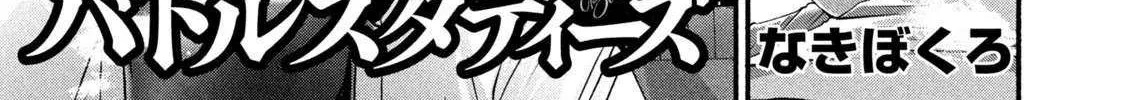 Battle Studies Chapter 466 page 3 - 