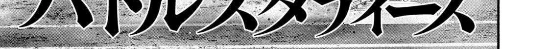 Battle Studies Chapter 468 page 2 - 