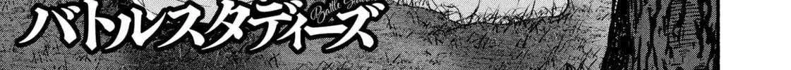 Battle Studies Chapter 473 page 2 - 