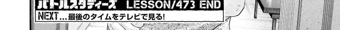Battle Studies Chapter 473 page 36 - 
