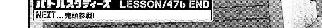 Battle Studies Chapter 476 page 37 - 