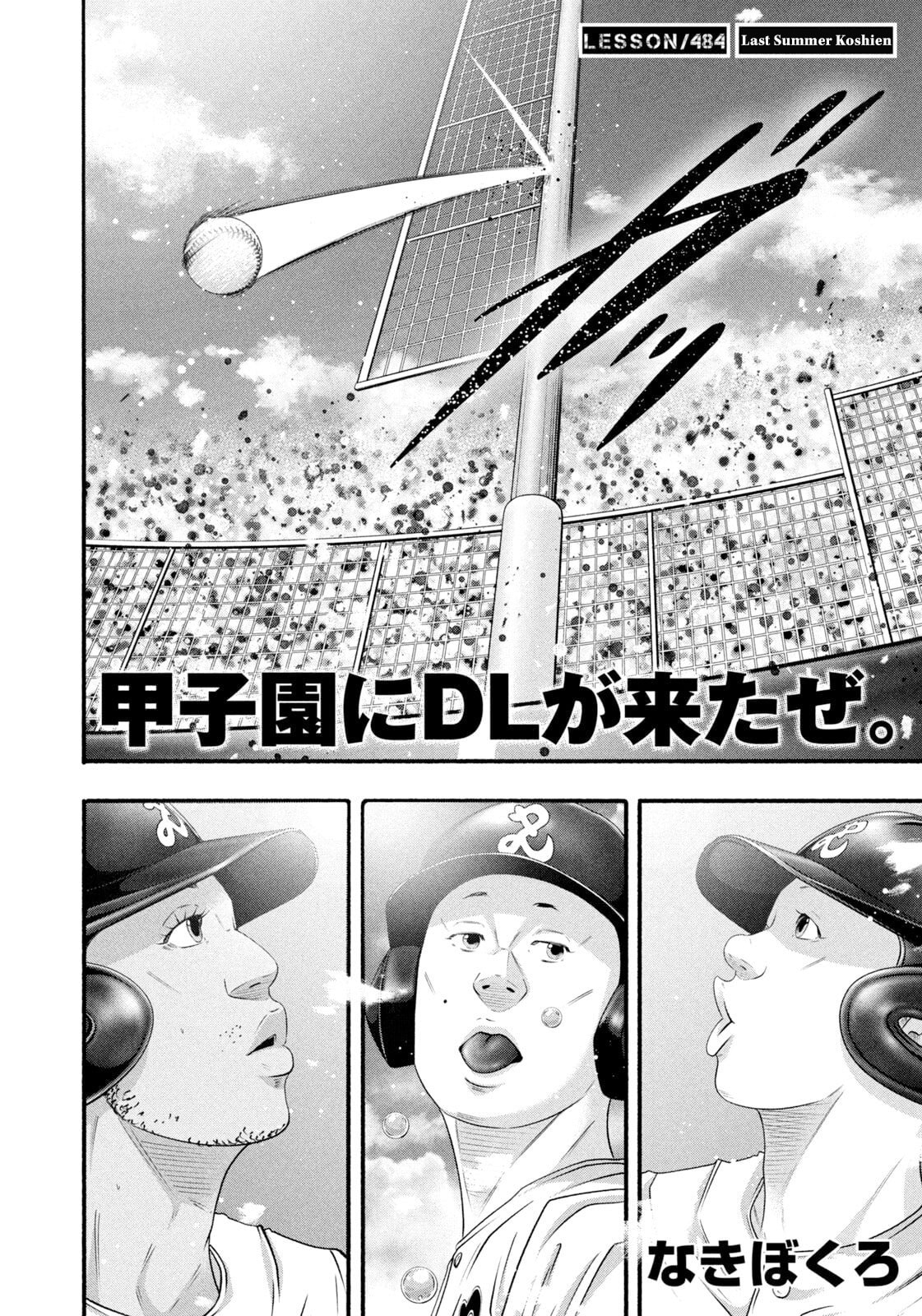 Battle Studies Chapter 484 page 2 - 