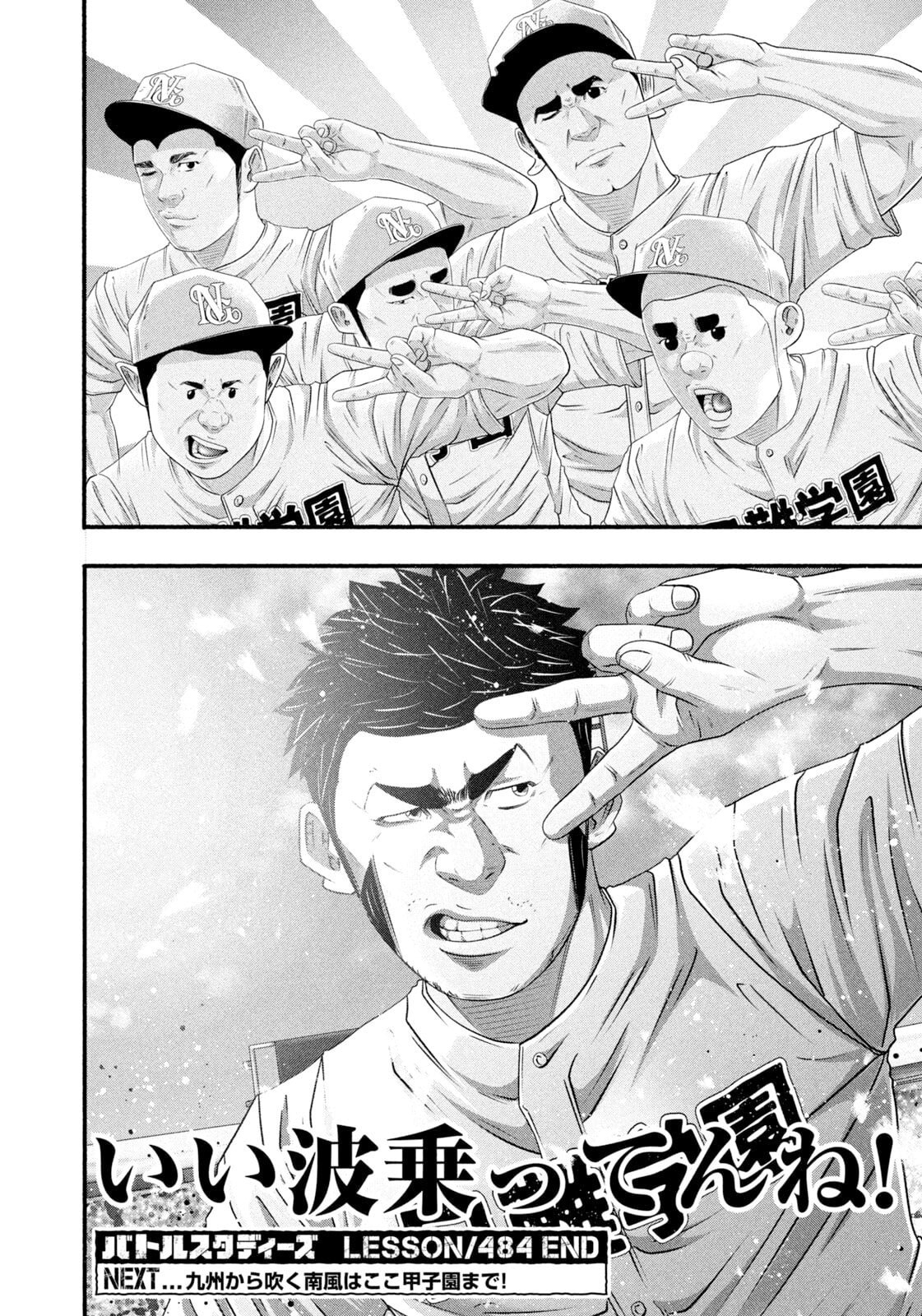 Battle Studies Chapter 484 page 17 - 