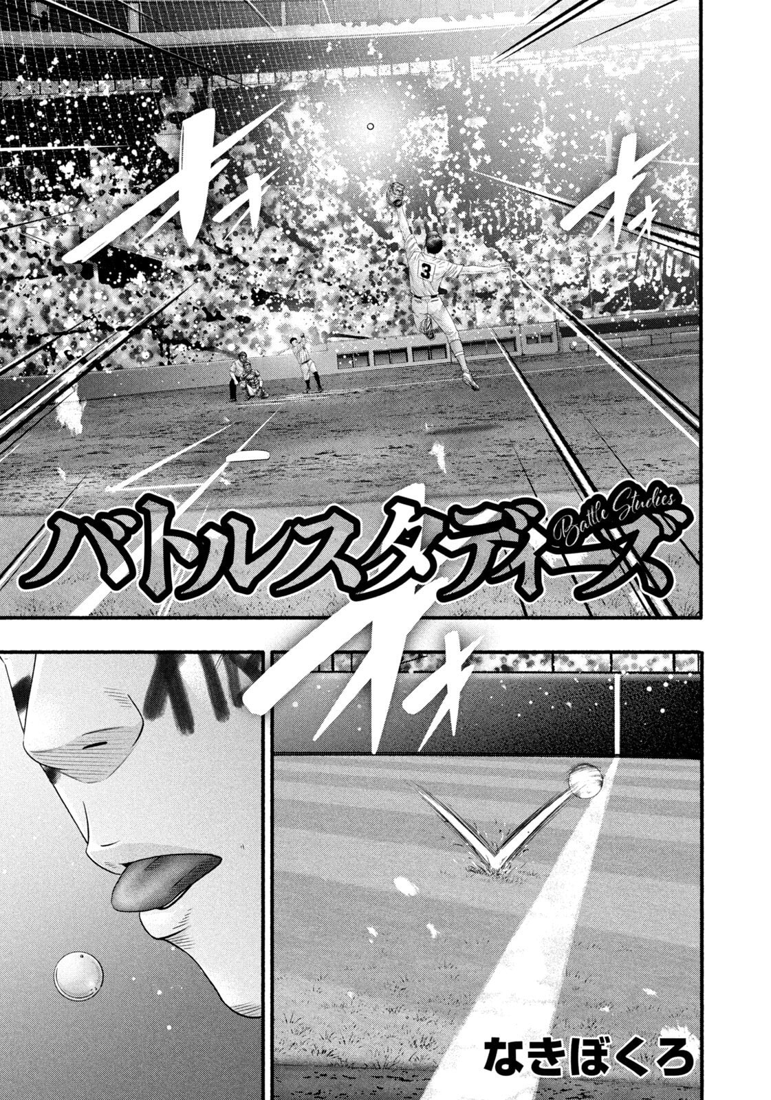 Battle Studies Chapter 487 page 1 - 
