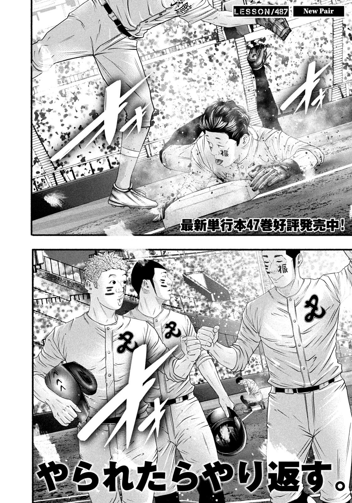 Battle Studies Chapter 487 page 2 - 