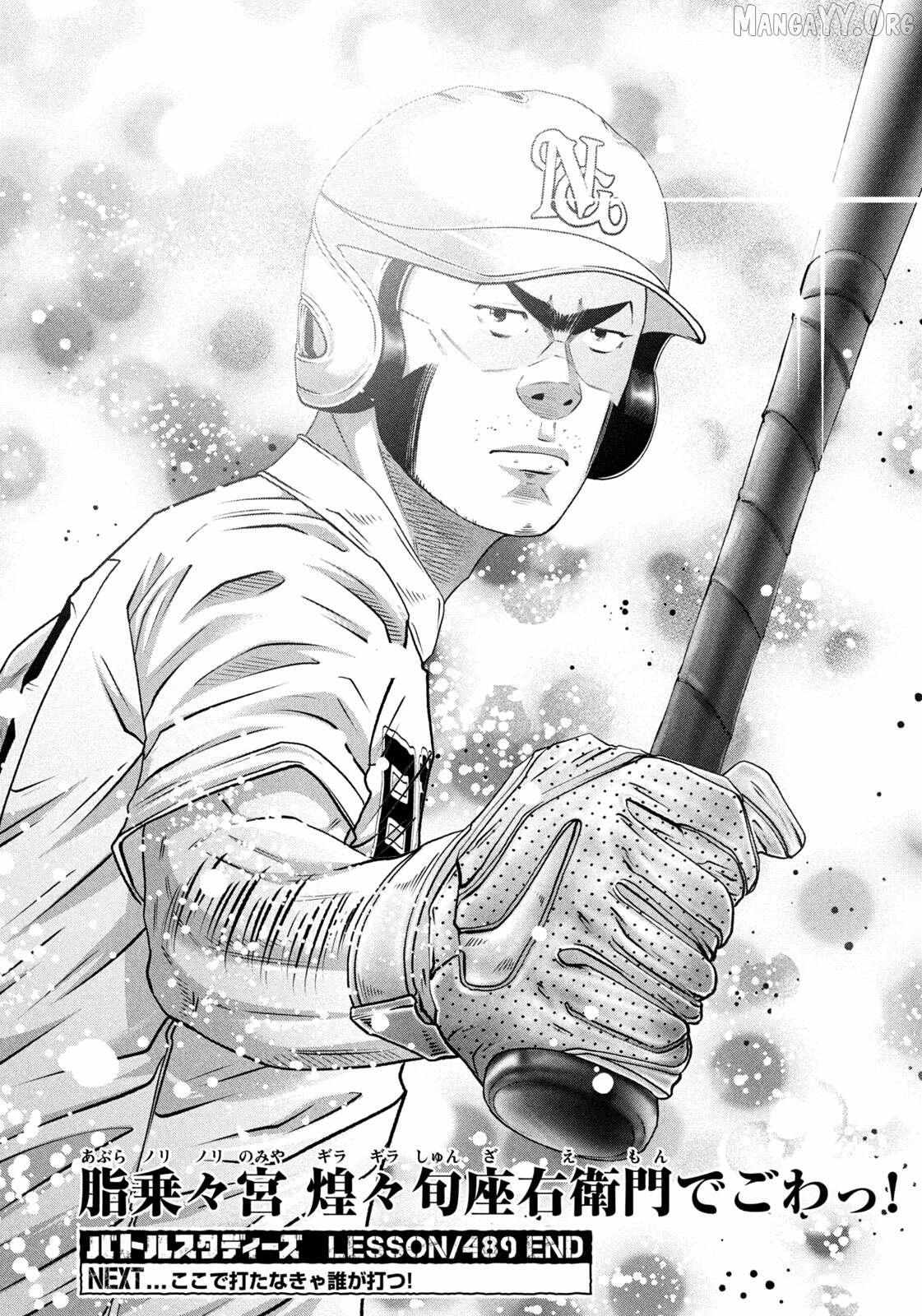 Battle Studies Chapter 489 page 18 - 