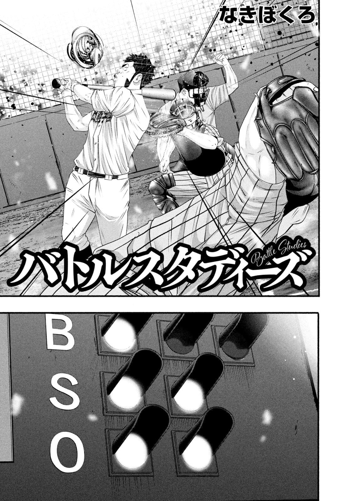 Battle Studies Chapter 490 page 1 - 