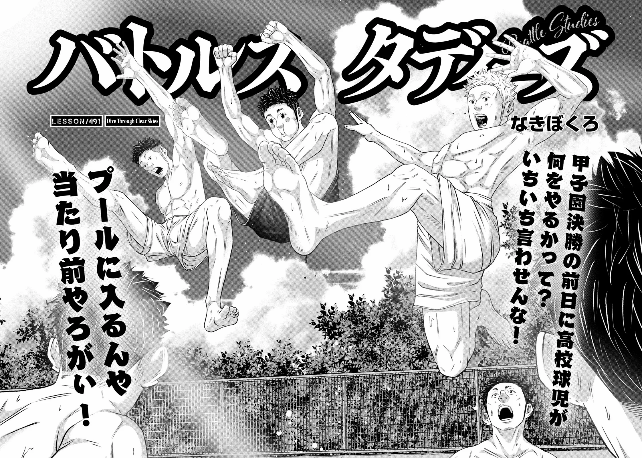 Battle Studies Chapter 491 page 3 - 