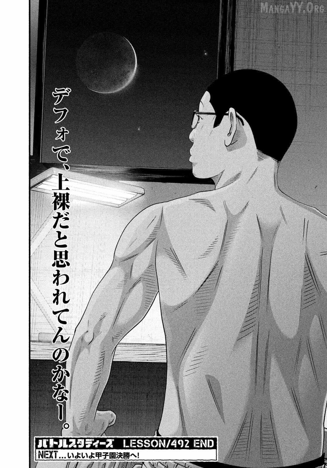 Battle Studies Chapter 492 page 19 - 