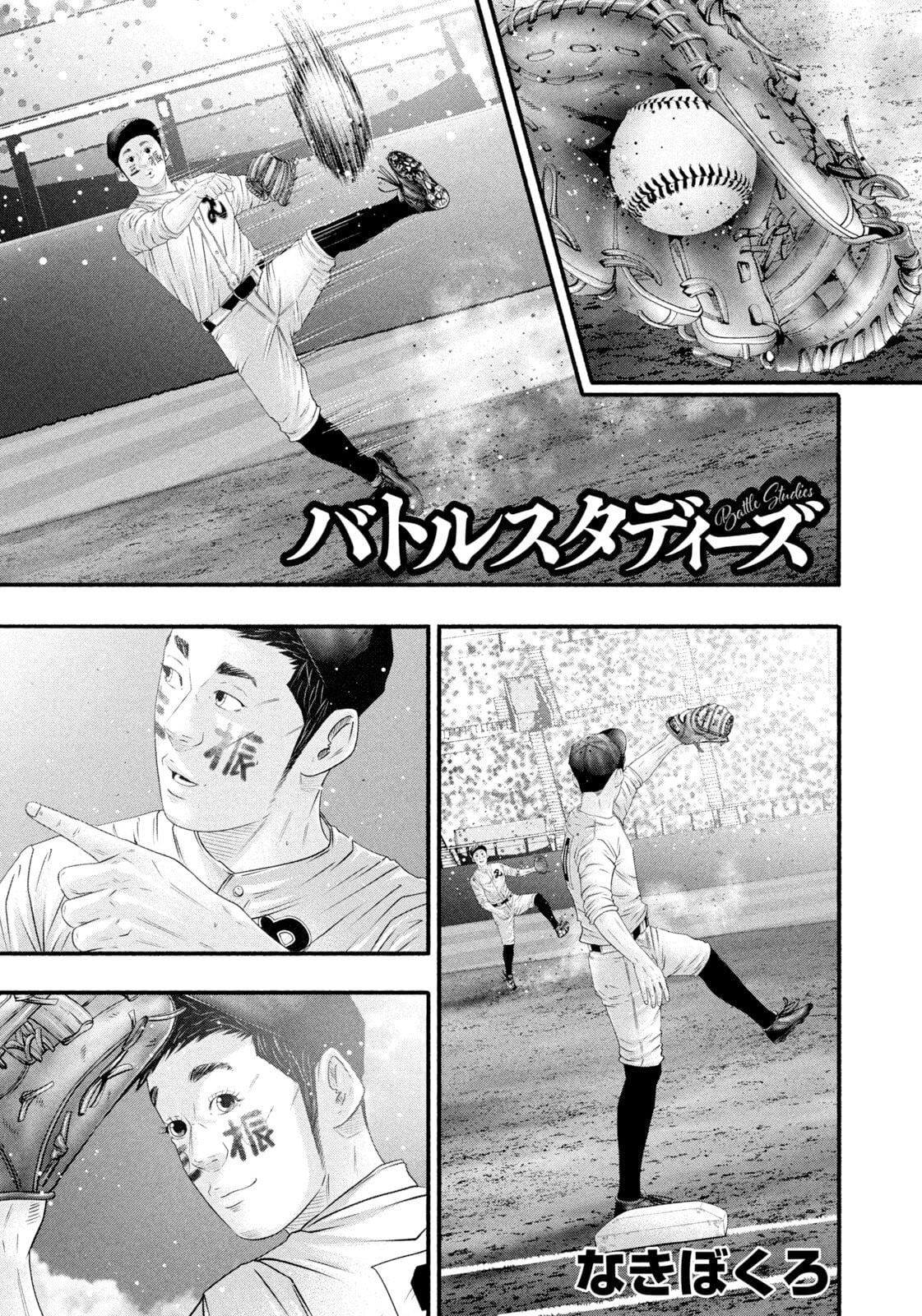 Battle Studies Chapter 495 page 1 - 