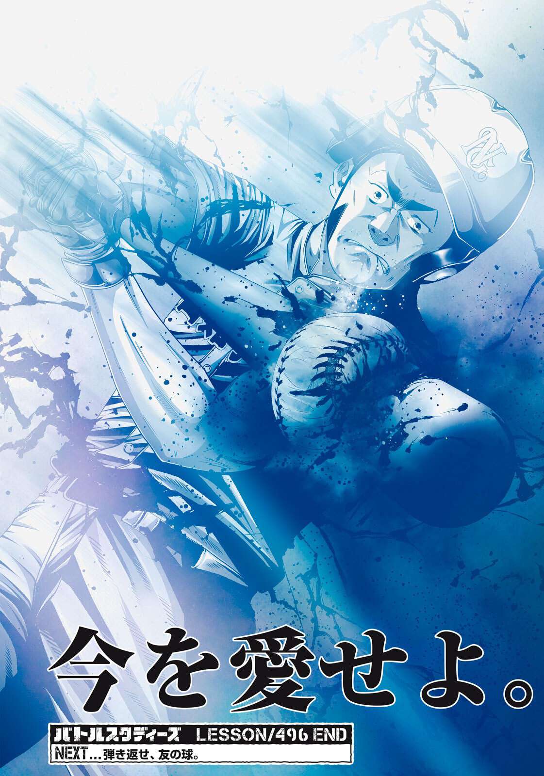 Battle Studies Chapter 496 page 13 - 
