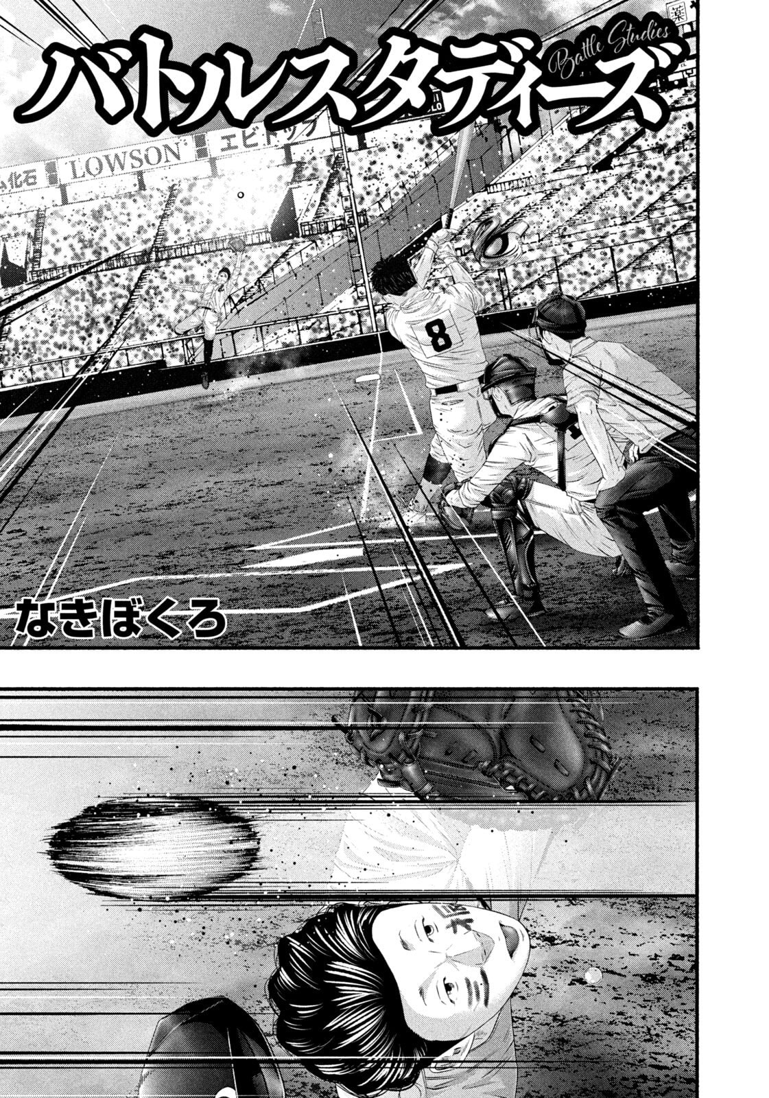 Battle Studies Chapter 497 page 1 - 