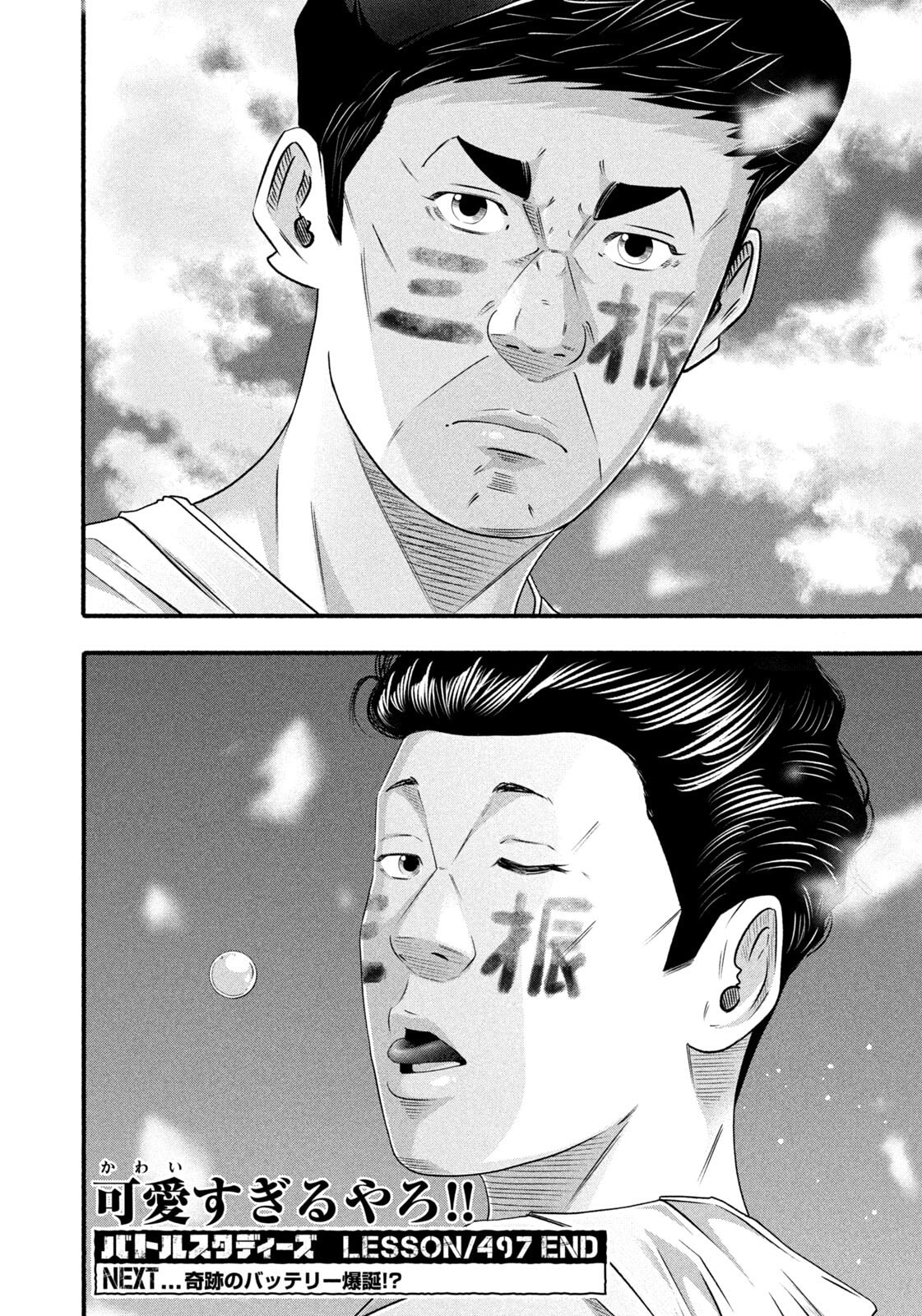 Battle Studies Chapter 497 page 17 - 