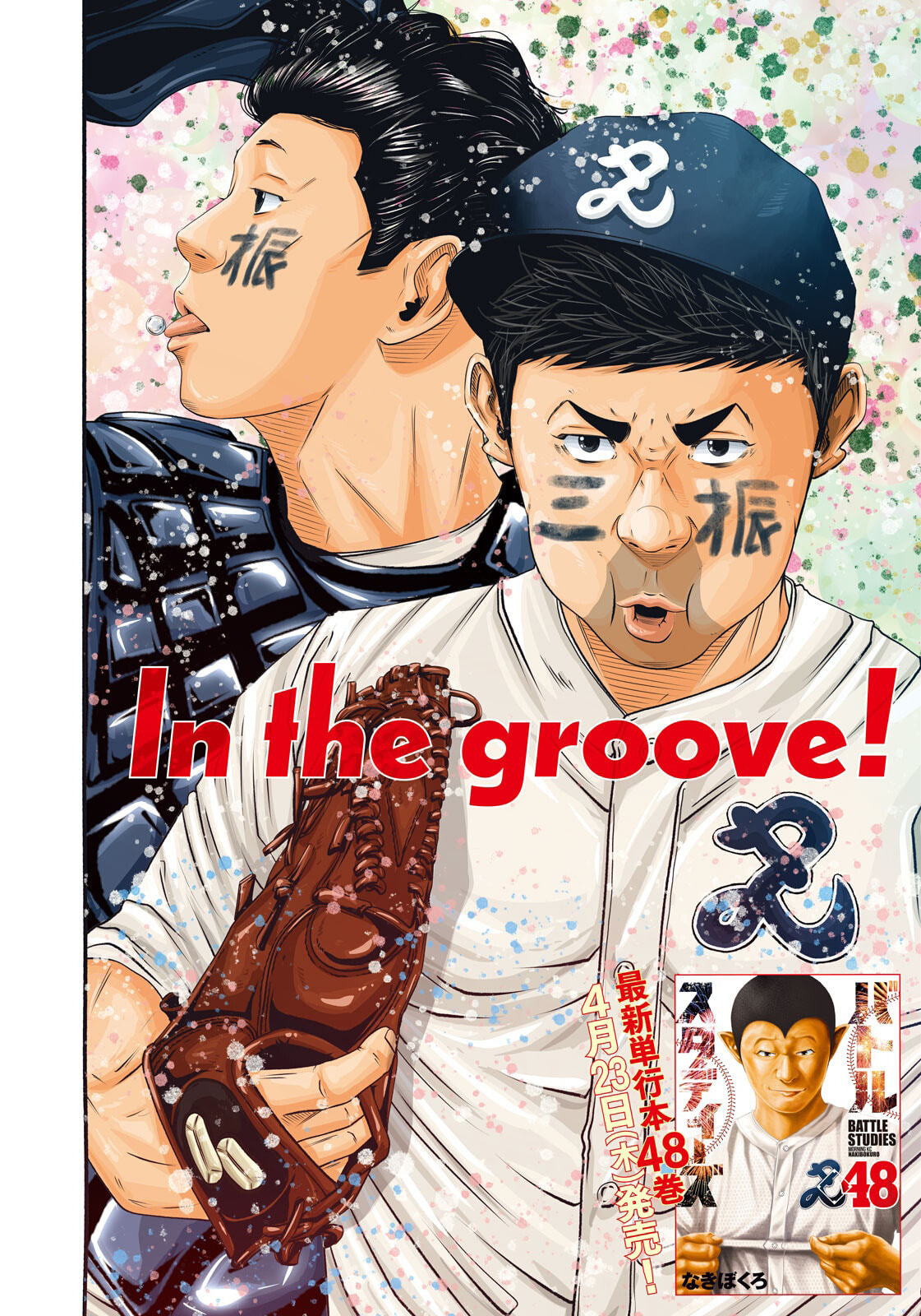Battle Studies Chapter 498 page 3 - 