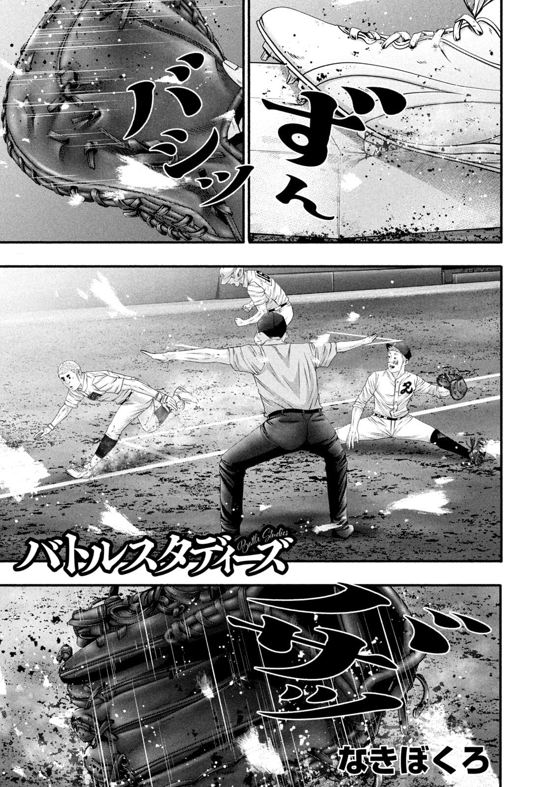 Battle Studies Chapter 501 page 1 - 
