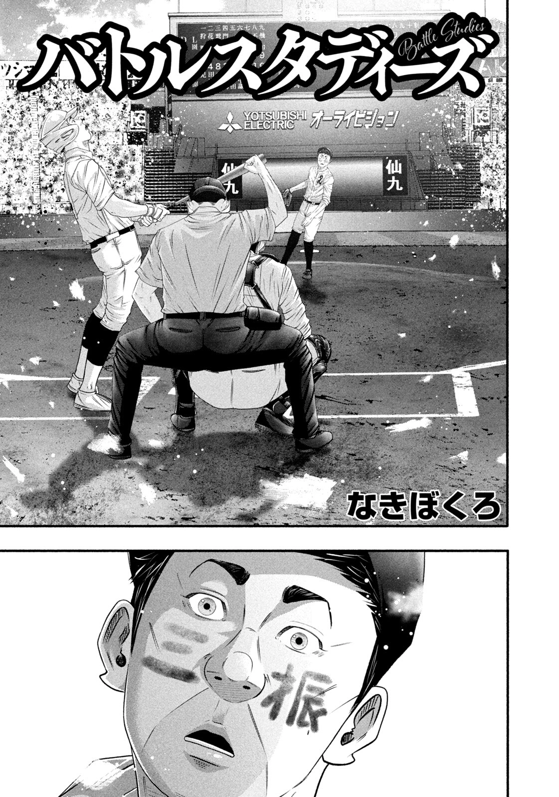 Battle Studies Chapter 503 page 1 - 