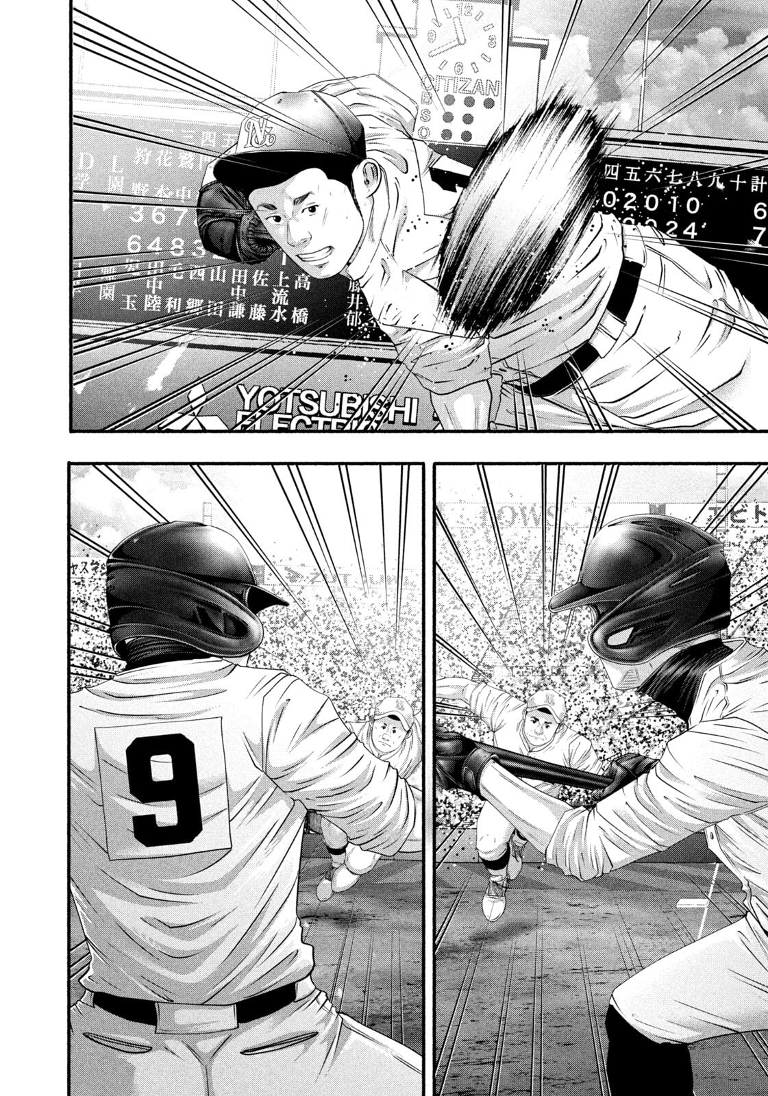 Battle Studies Chapter 506 page 12 - 