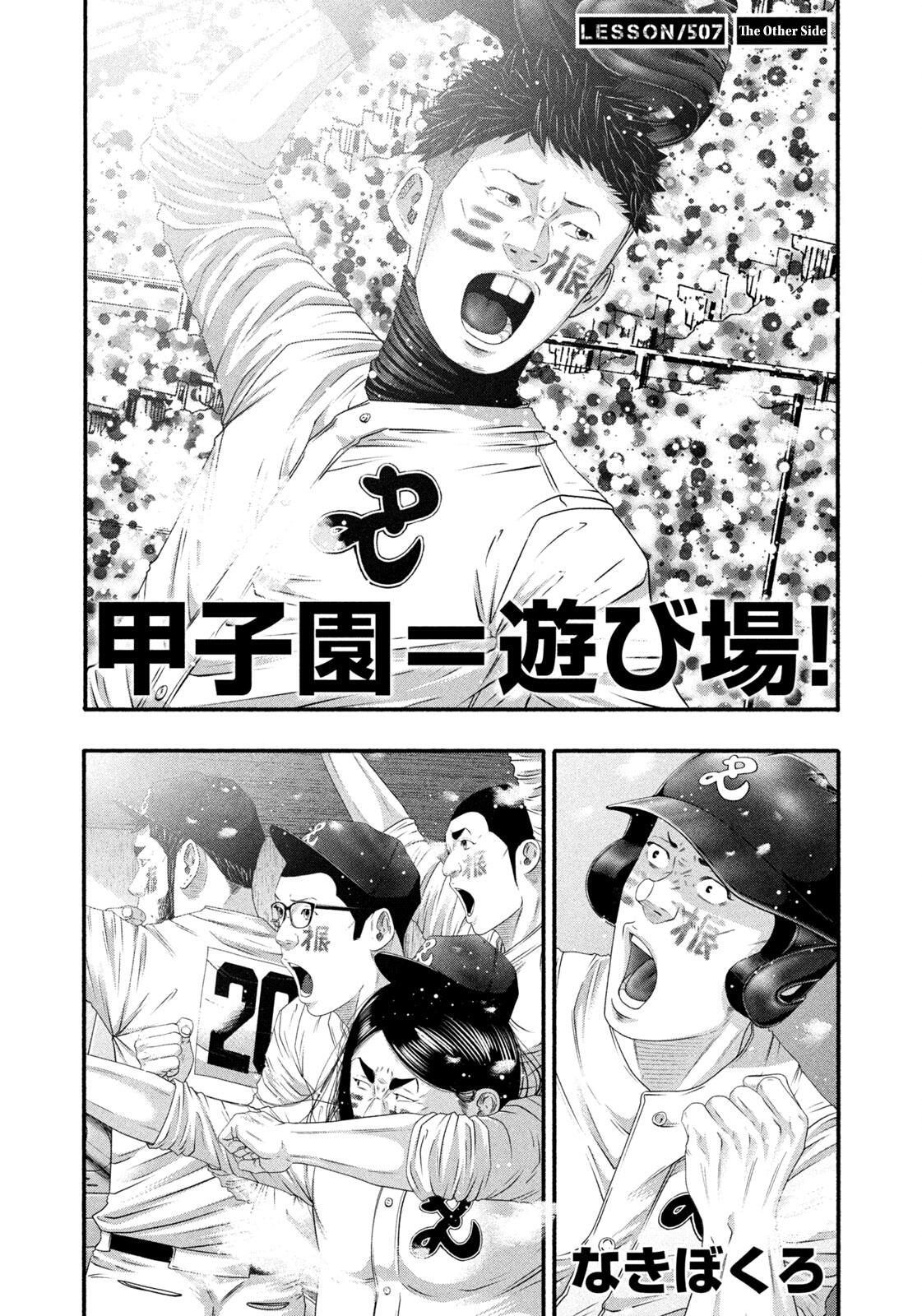 Battle Studies Chapter 507 page 2 - 