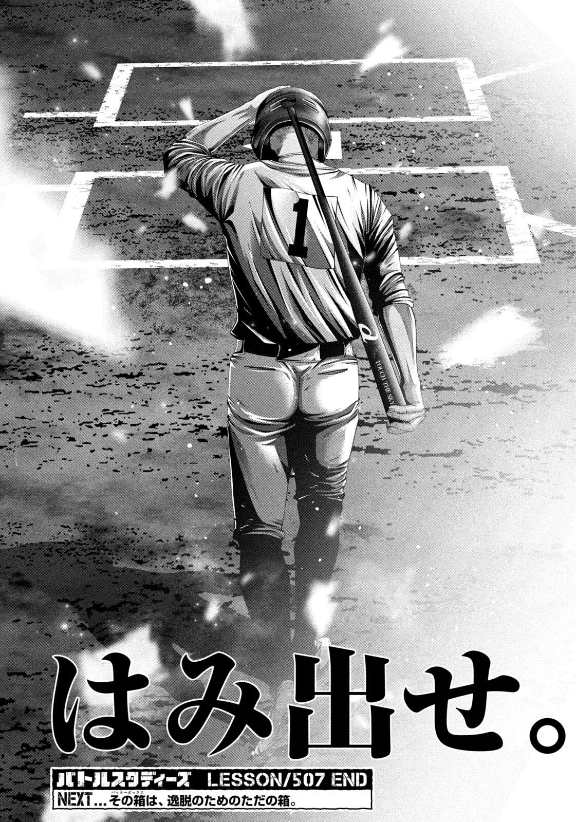 Battle Studies Chapter 507 page 17 - 