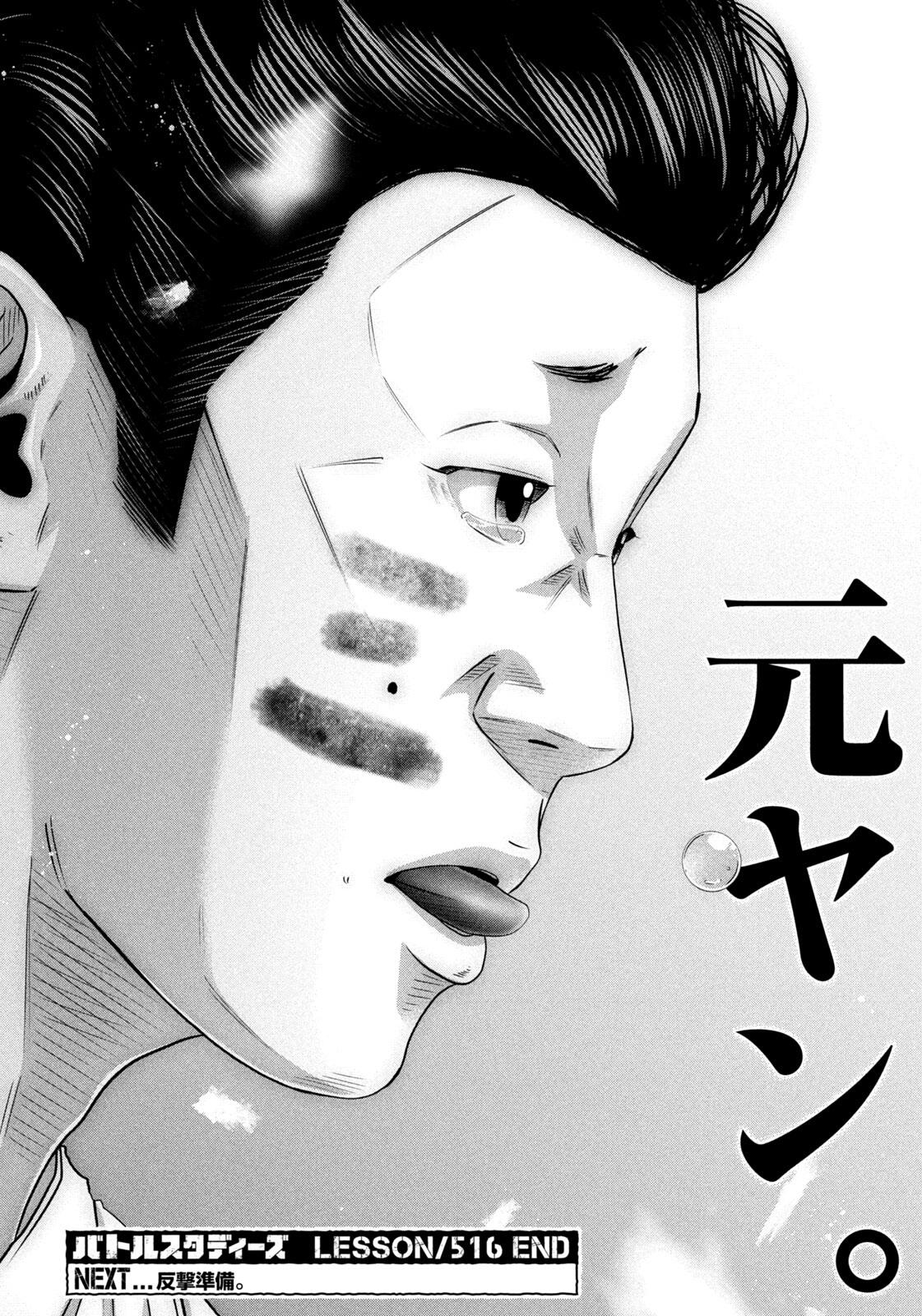 Battle Studies Chapter 516 page 18 - 