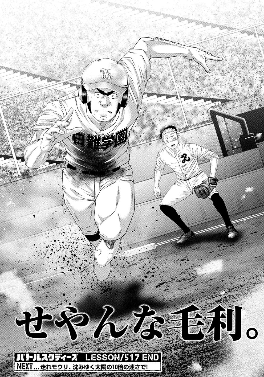 Battle Studies Chapter 517 page 19 - 