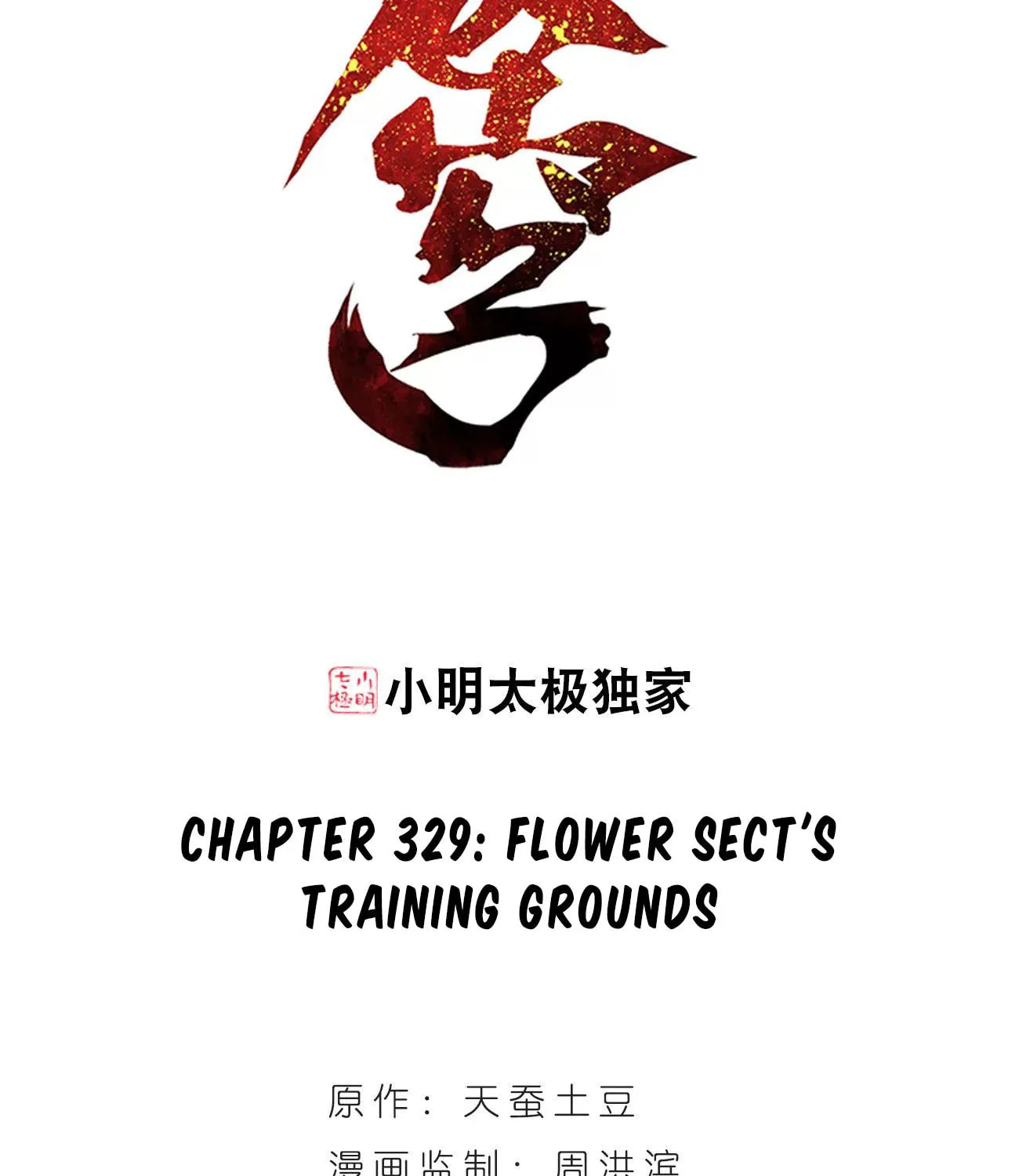 Battle Through the Heavens (Colored) Chapter 329 page 2 - 