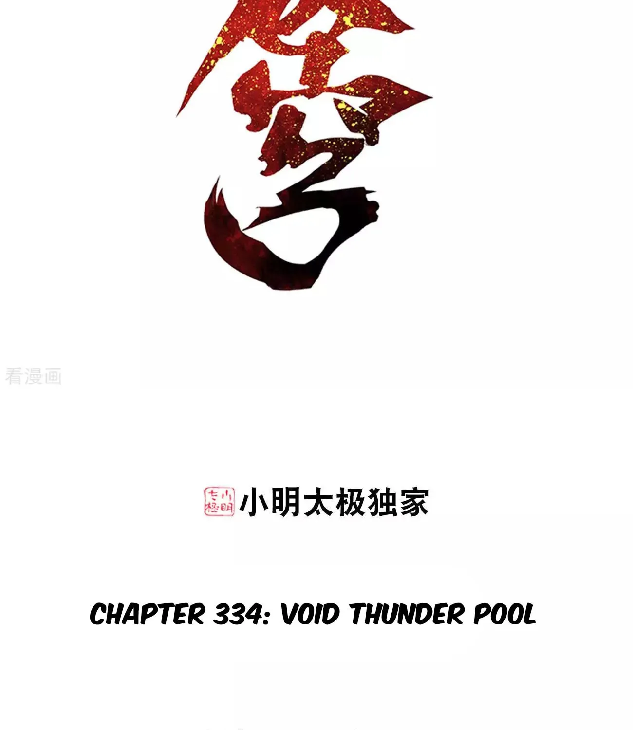 Battle Through the Heavens (Colored) Chapter 334 page 4 - 