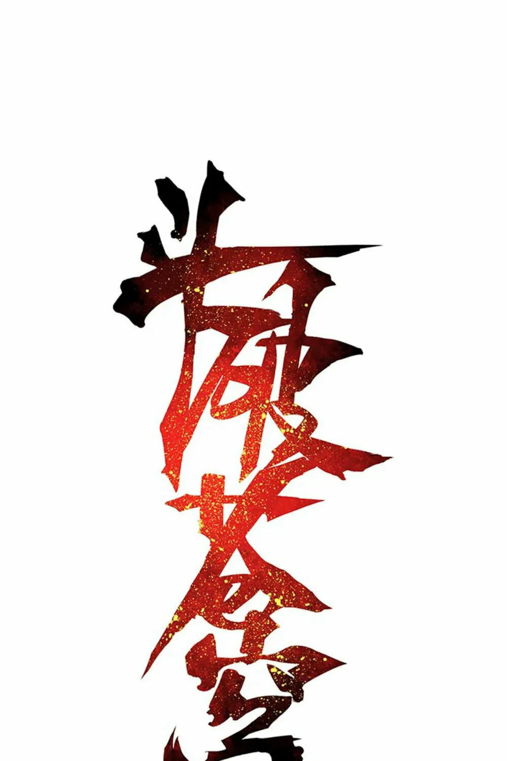 Battle Through the Heavens (Colored) Chapter 337 page 1 - 