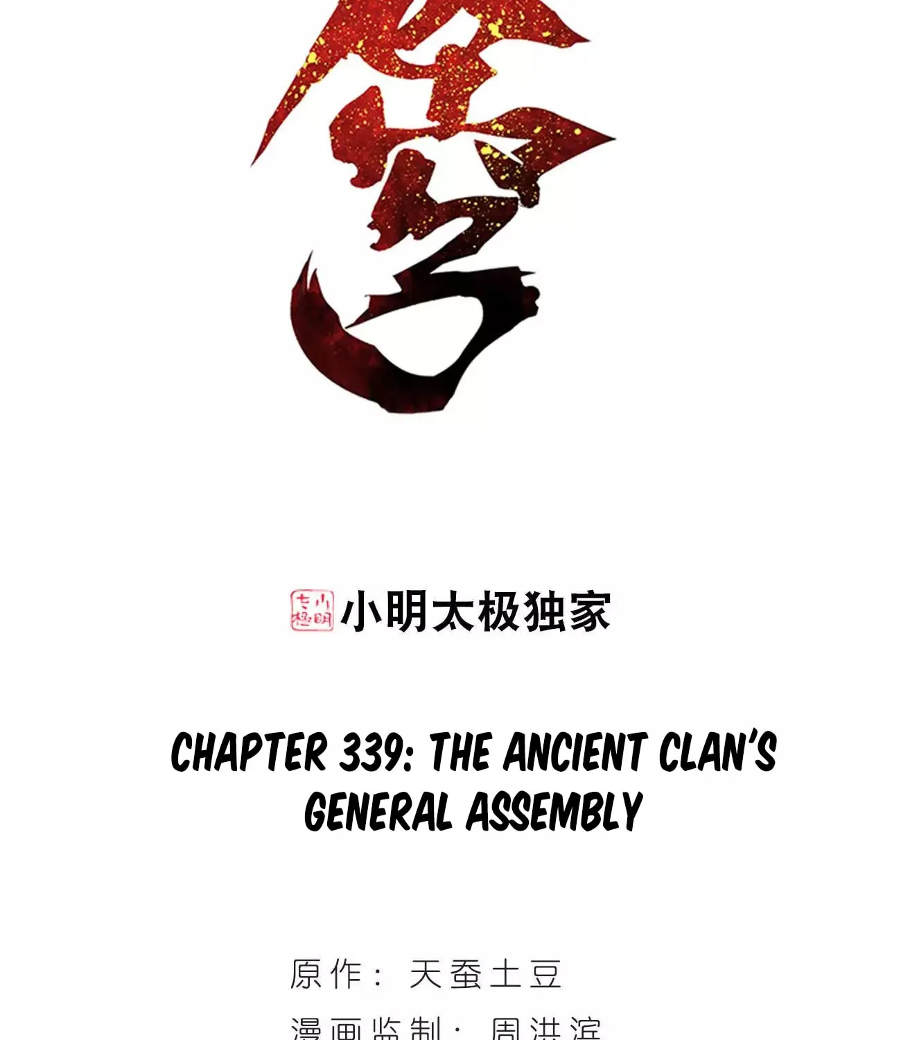 Battle Through the Heavens (Colored) Chapter 339 page 2 - 