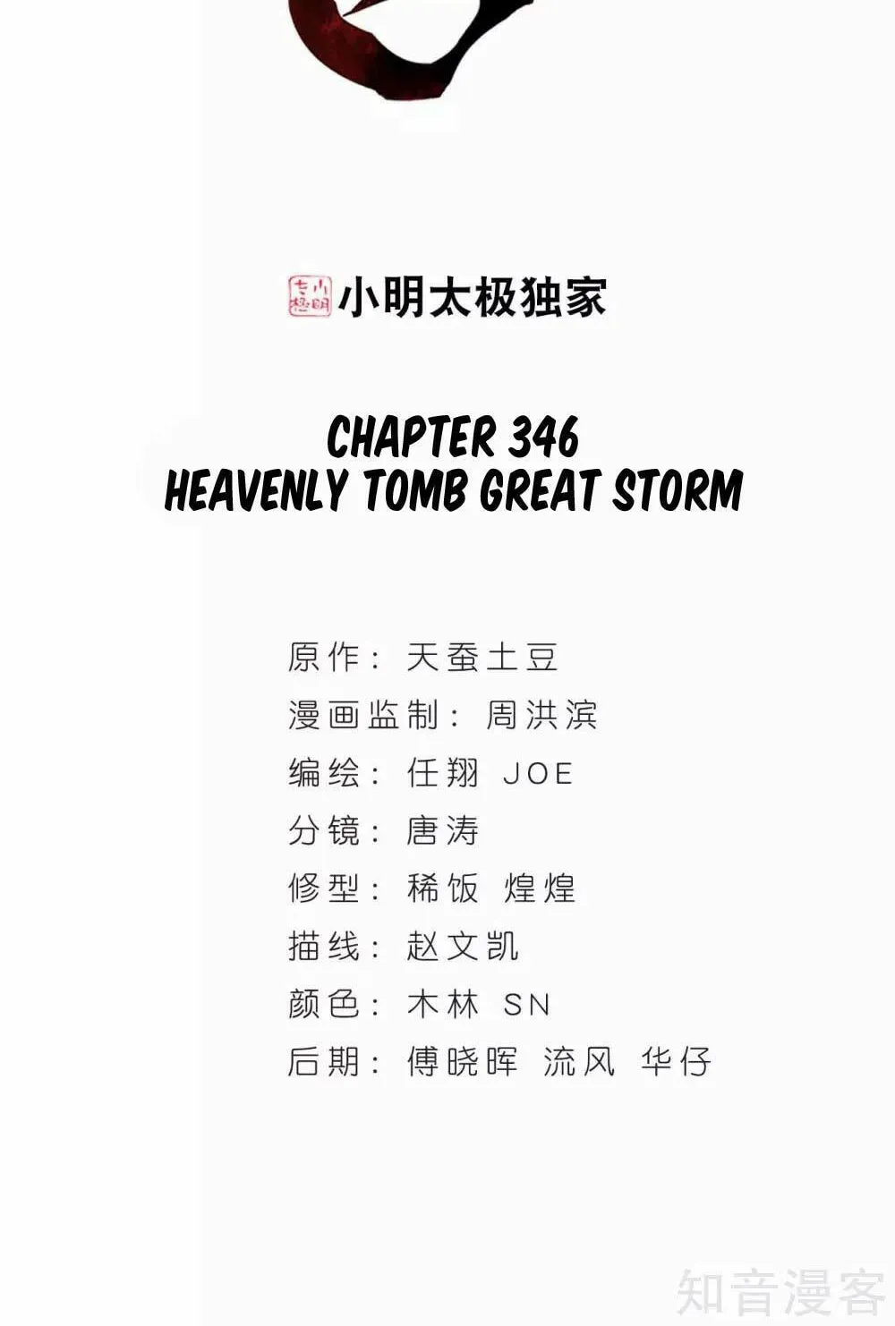 Battle Through the Heavens (Colored) Chapter 346 page 3 - 
